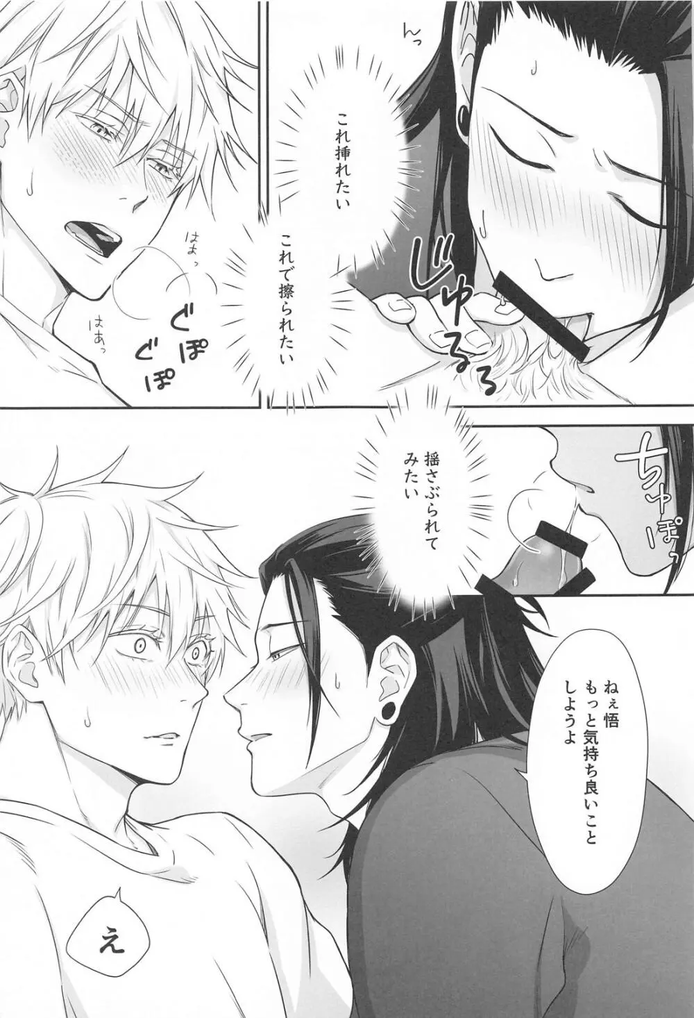 五×夏がAV見た勢いで初めてセックスする話 - page20