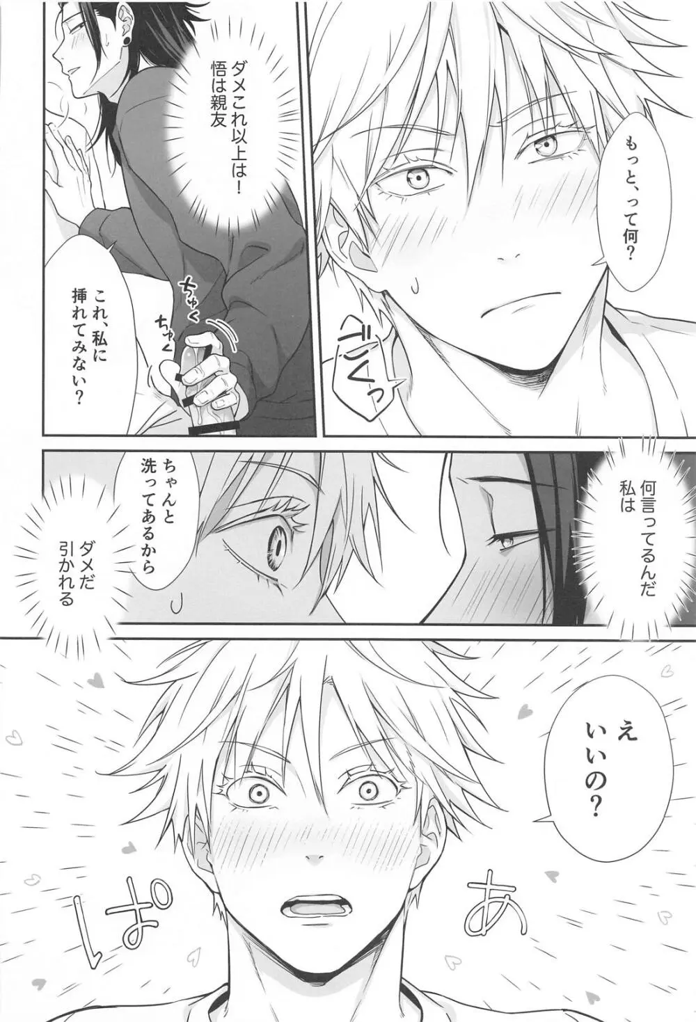 五×夏がAV見た勢いで初めてセックスする話 - page21