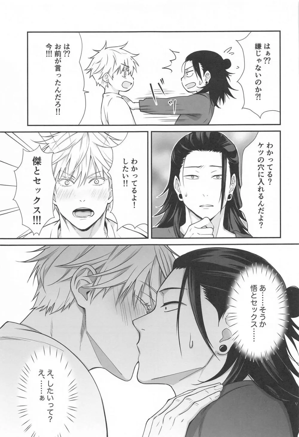 五×夏がAV見た勢いで初めてセックスする話 - page22