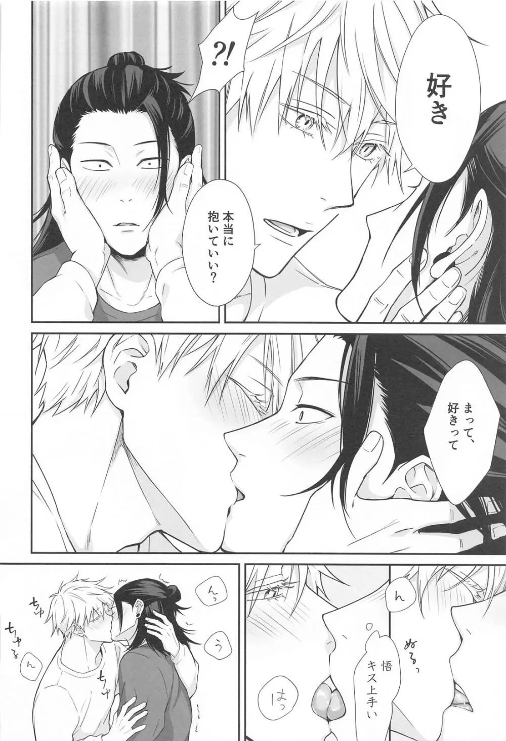五×夏がAV見た勢いで初めてセックスする話 - page23