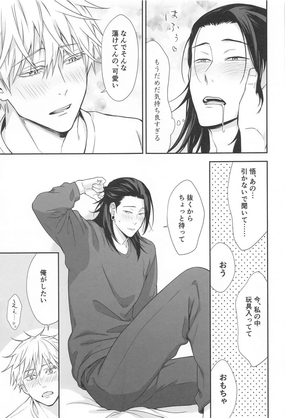 五×夏がAV見た勢いで初めてセックスする話 - page24