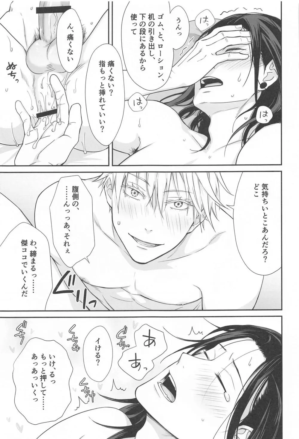 五×夏がAV見た勢いで初めてセックスする話 - page28