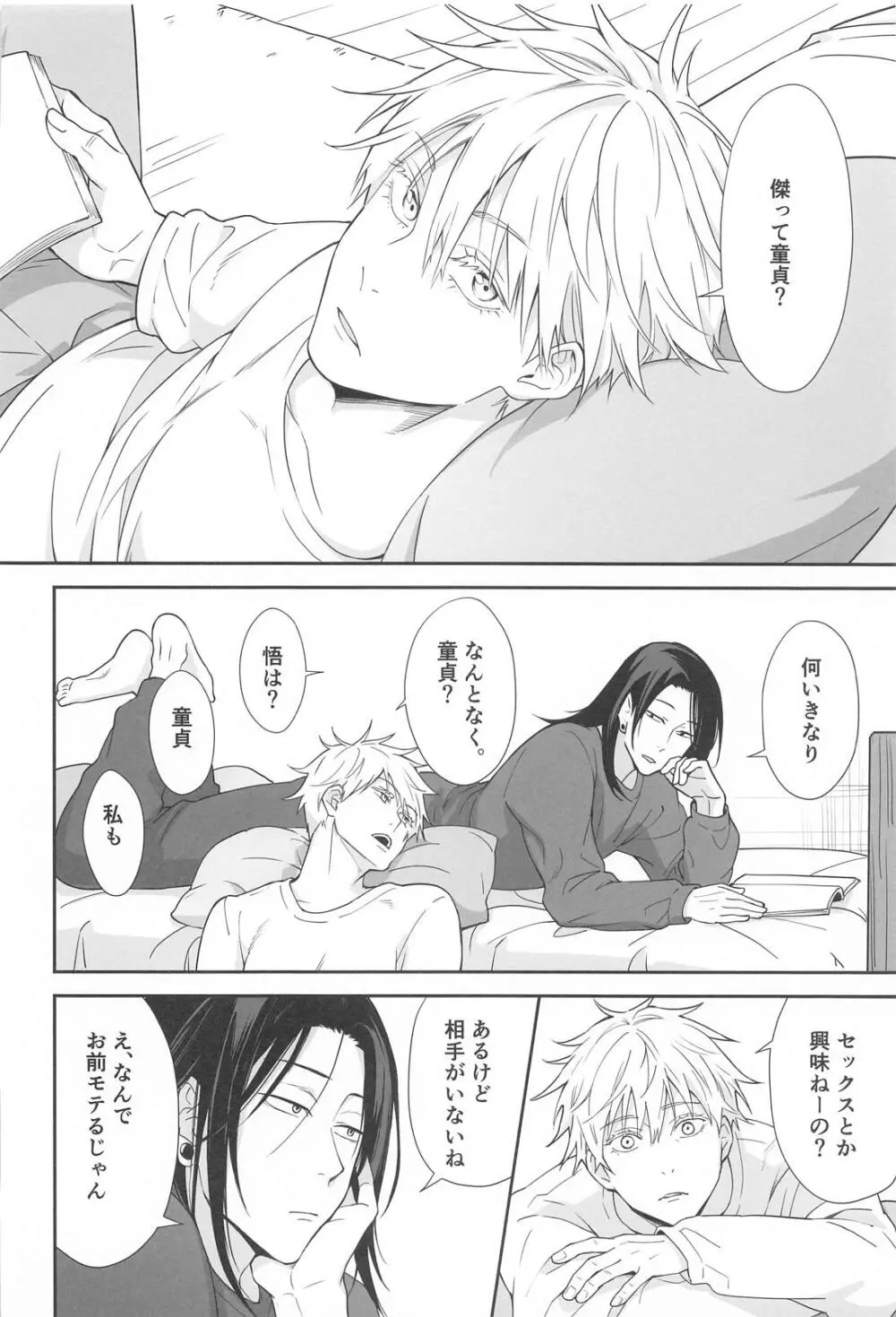 五×夏がAV見た勢いで初めてセックスする話 - page3