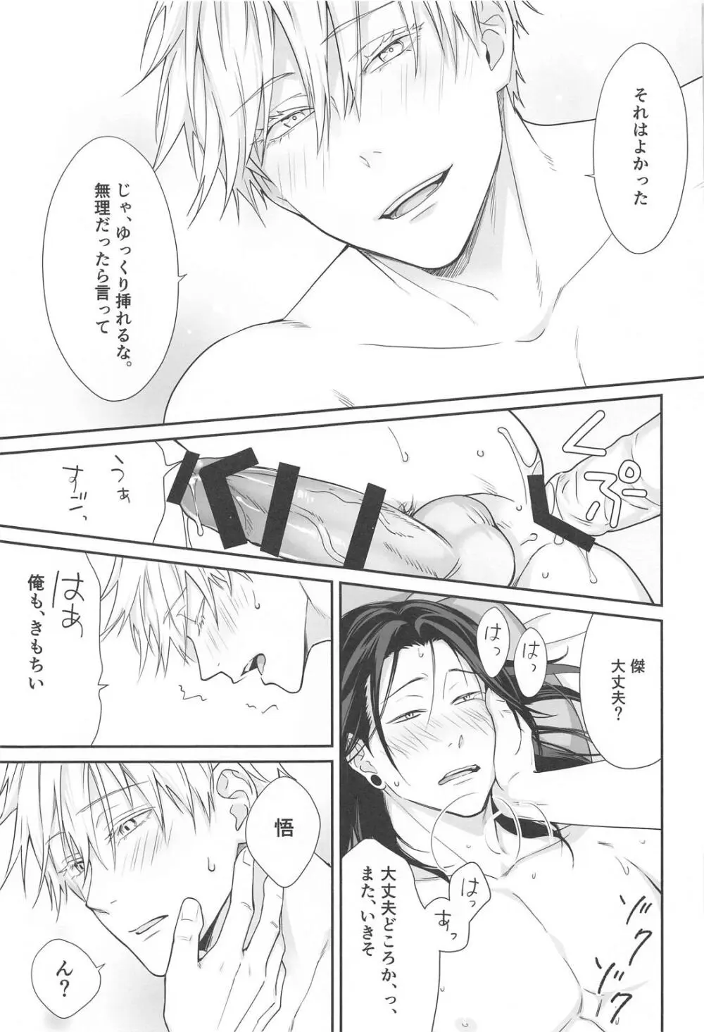 五×夏がAV見た勢いで初めてセックスする話 - page30