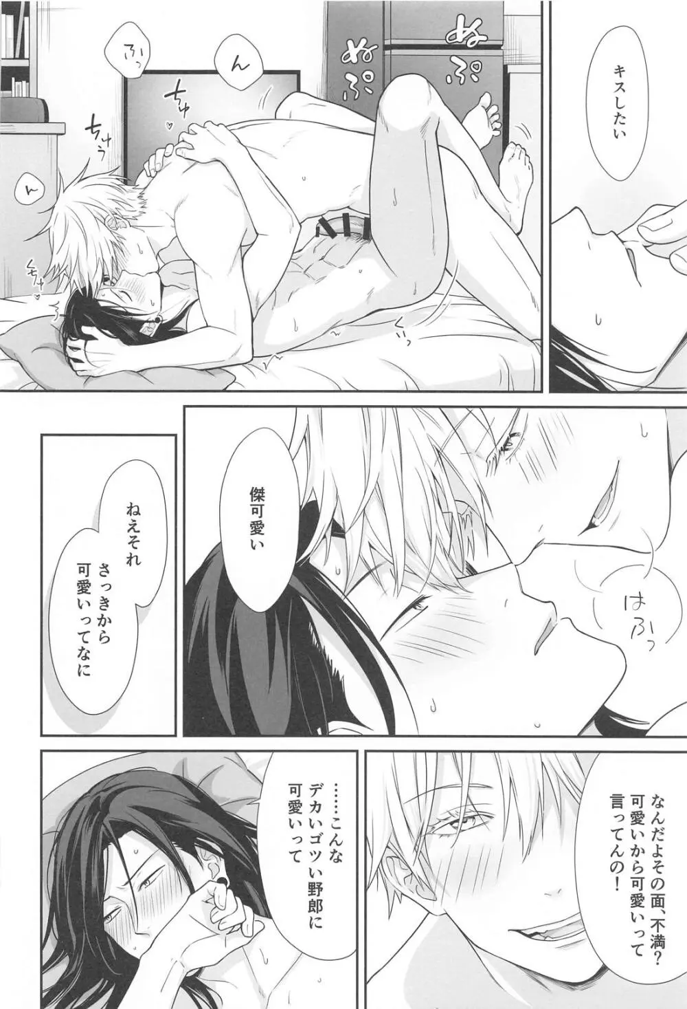 五×夏がAV見た勢いで初めてセックスする話 - page31