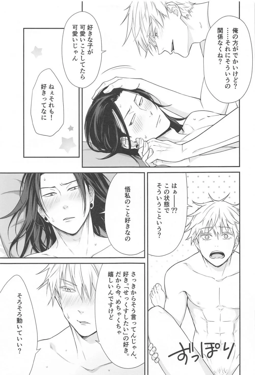 五×夏がAV見た勢いで初めてセックスする話 - page32