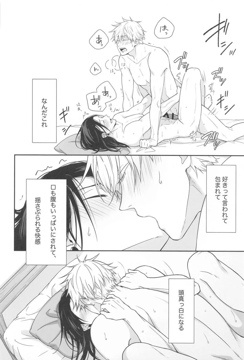 五×夏がAV見た勢いで初めてセックスする話 - page33