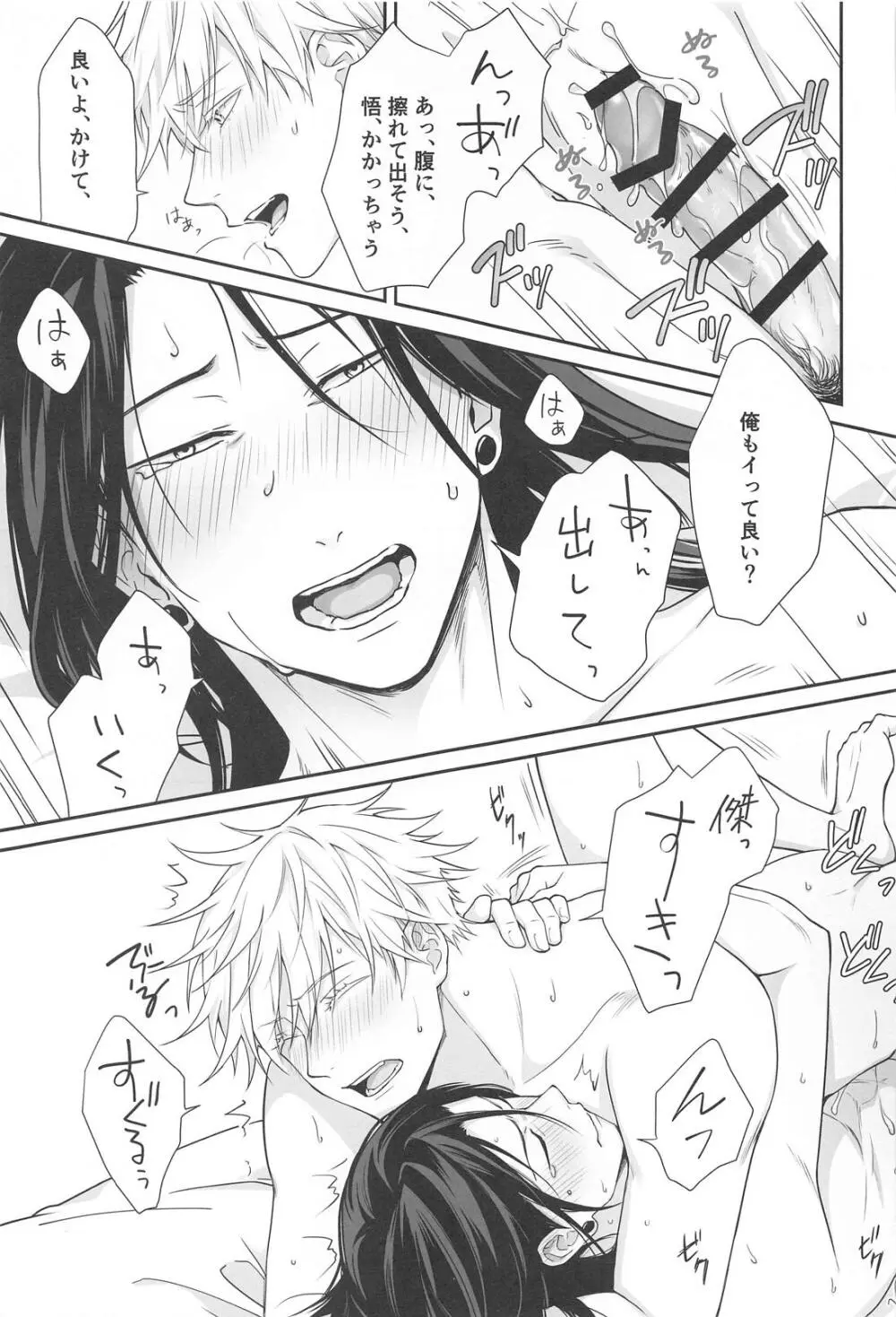 五×夏がAV見た勢いで初めてセックスする話 - page34