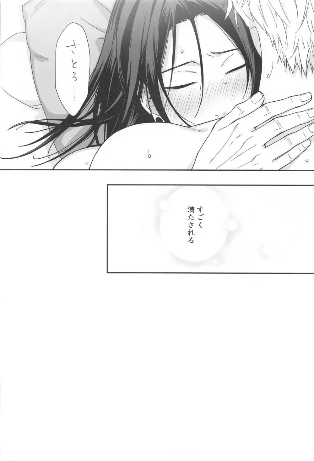 五×夏がAV見た勢いで初めてセックスする話 - page35