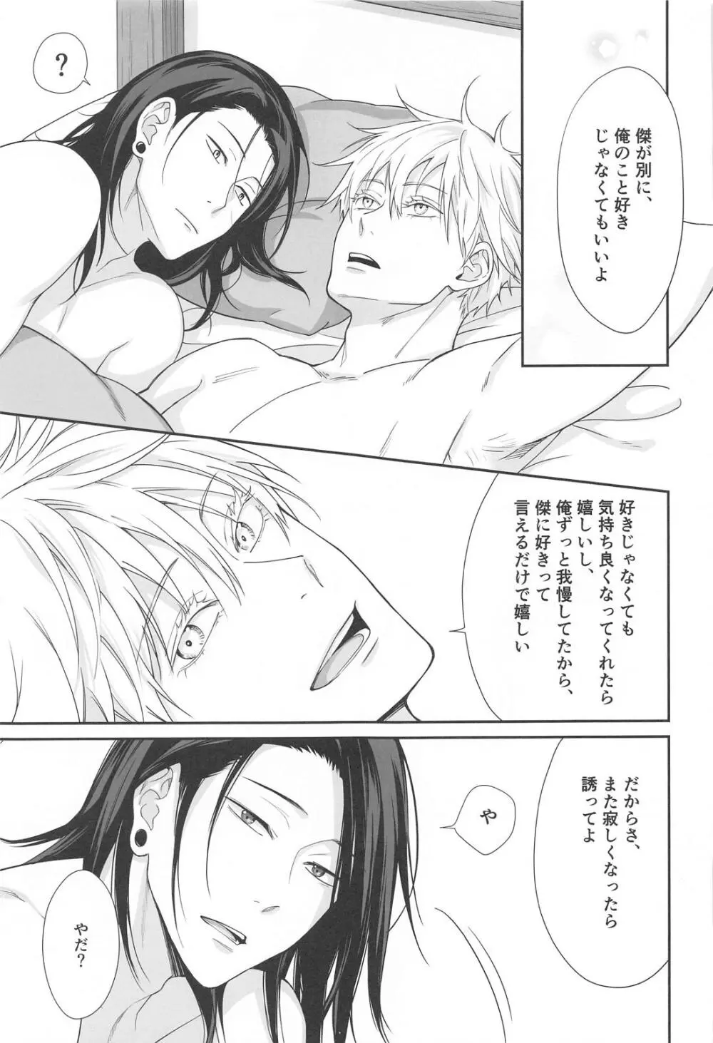 五×夏がAV見た勢いで初めてセックスする話 - page36