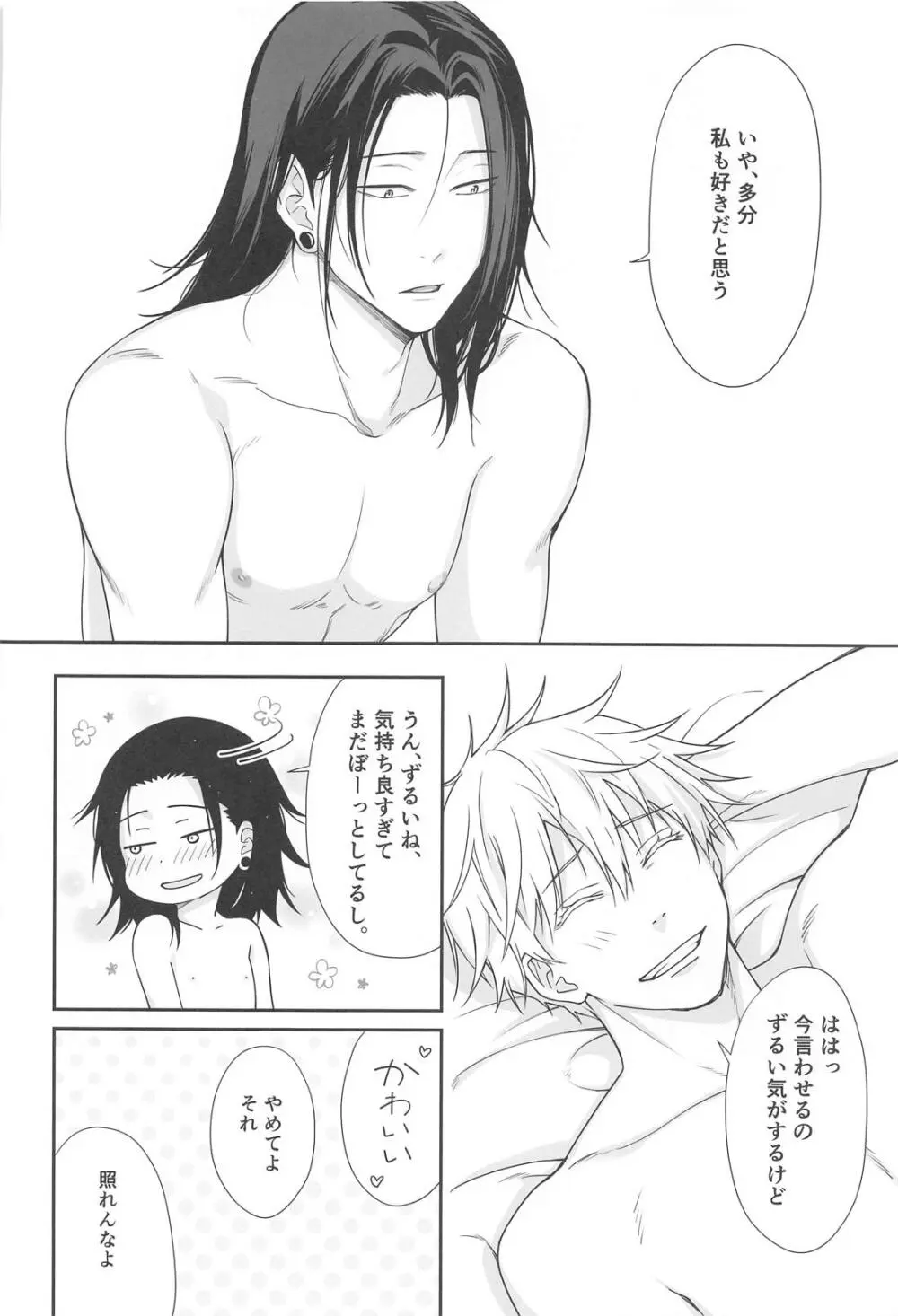 五×夏がAV見た勢いで初めてセックスする話 - page37