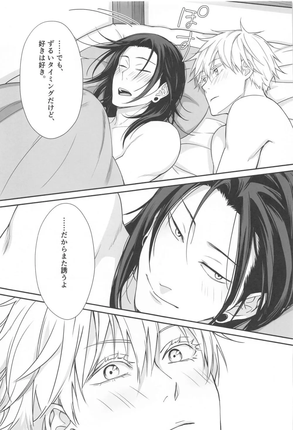 五×夏がAV見た勢いで初めてセックスする話 - page38