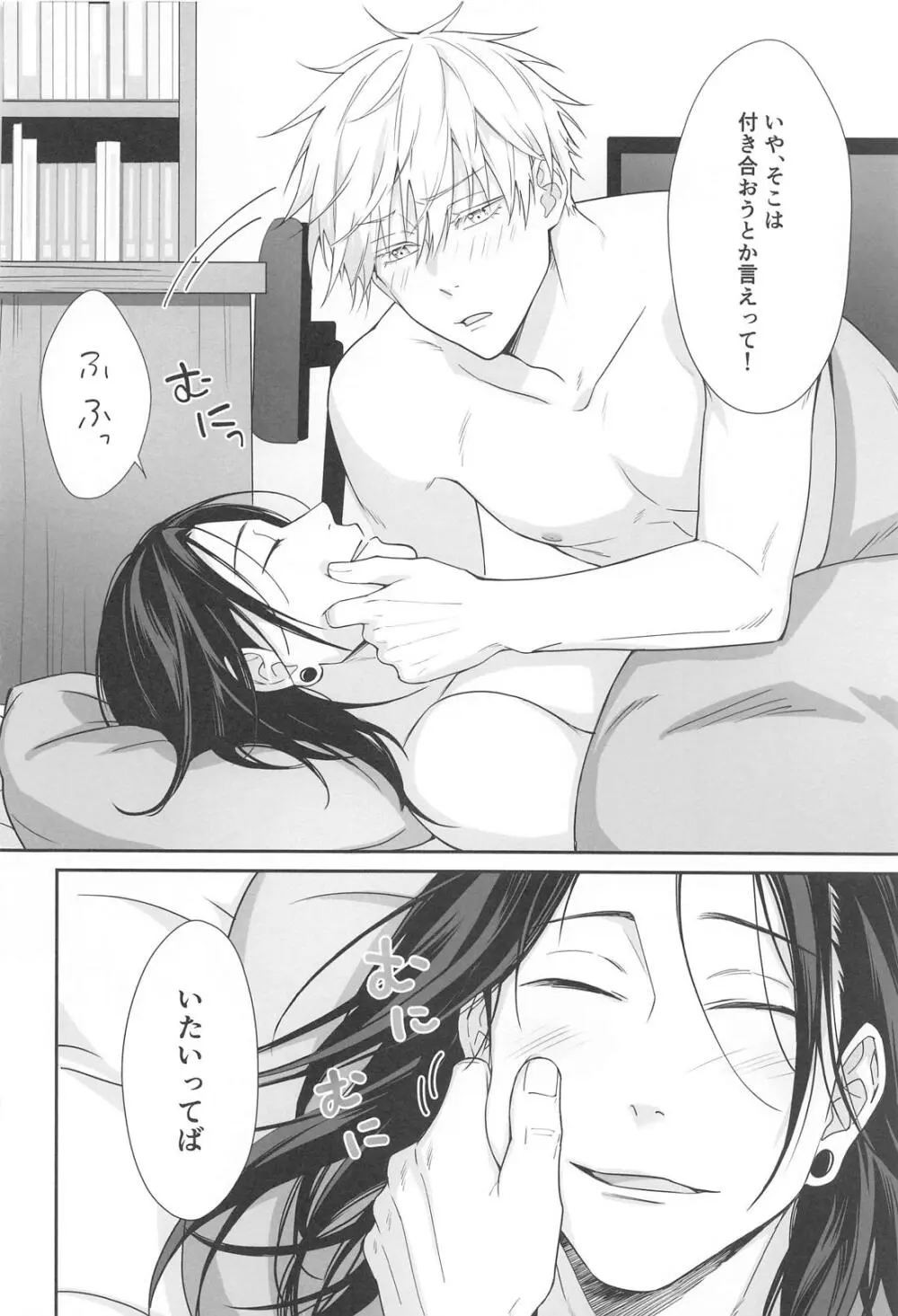 五×夏がAV見た勢いで初めてセックスする話 - page39