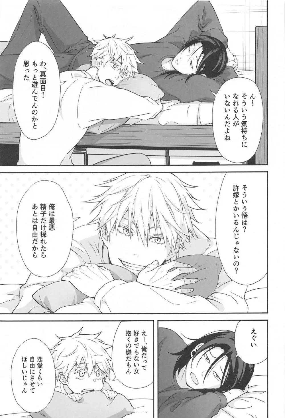 五×夏がAV見た勢いで初めてセックスする話 - page4