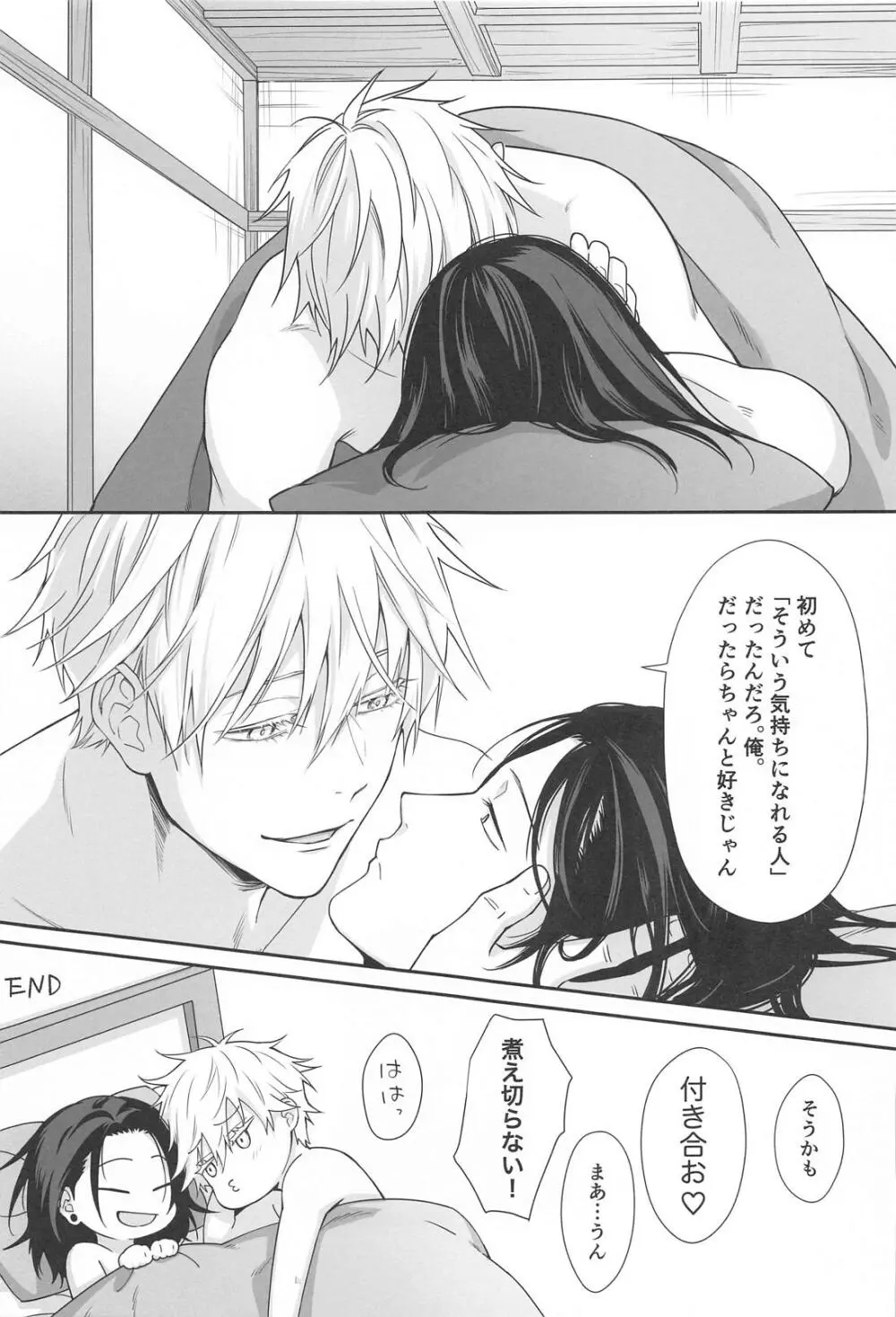 五×夏がAV見た勢いで初めてセックスする話 - page40