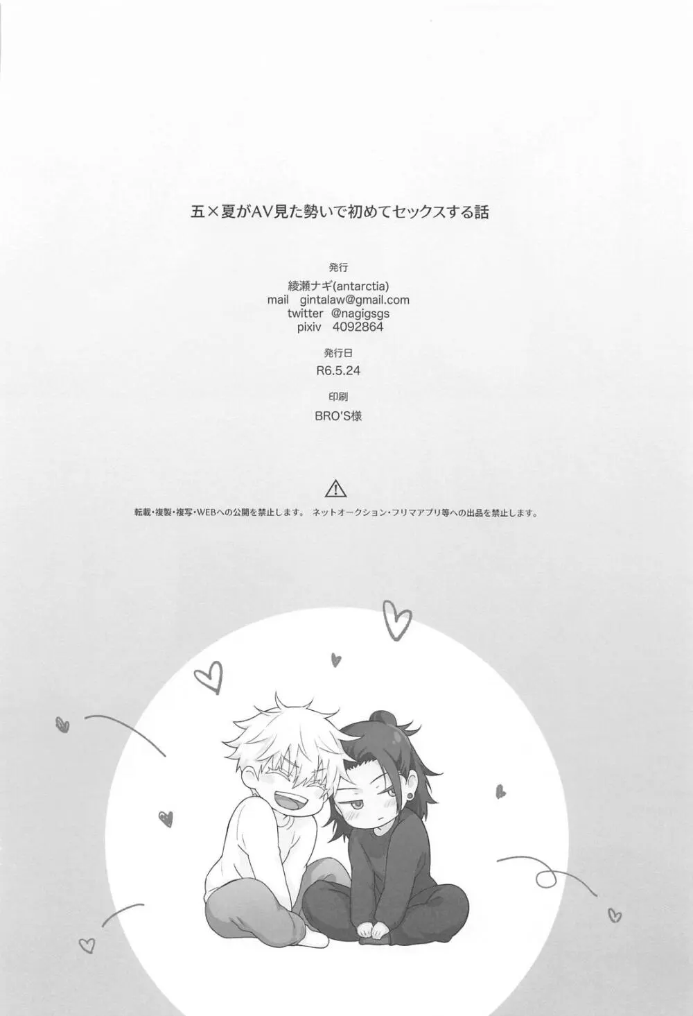 五×夏がAV見た勢いで初めてセックスする話 - page41