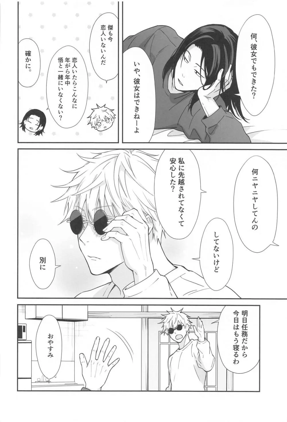 五×夏がAV見た勢いで初めてセックスする話 - page5