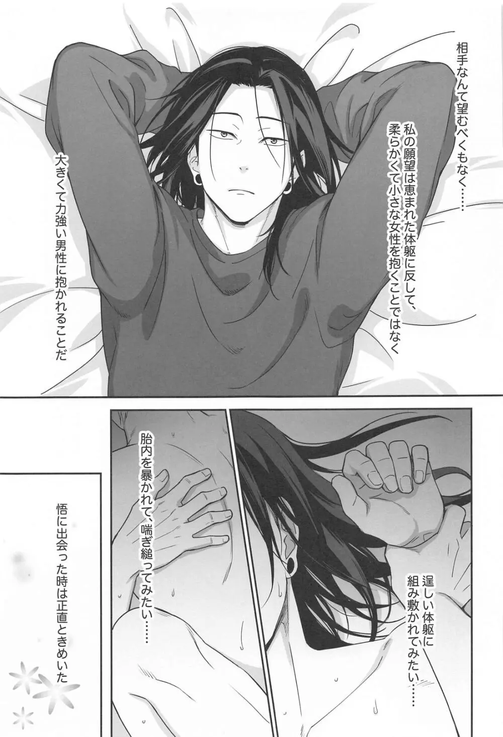 五×夏がAV見た勢いで初めてセックスする話 - page6