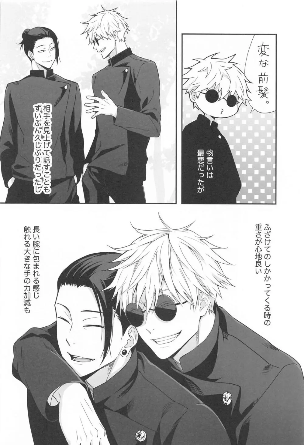 五×夏がAV見た勢いで初めてセックスする話 - page7