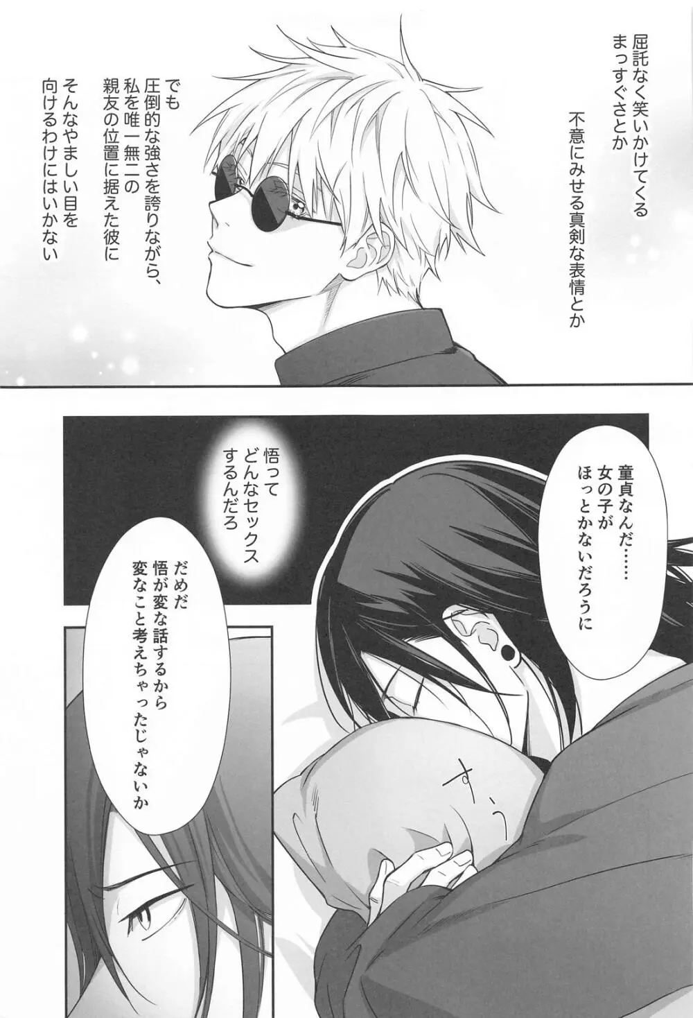 五×夏がAV見た勢いで初めてセックスする話 - page8