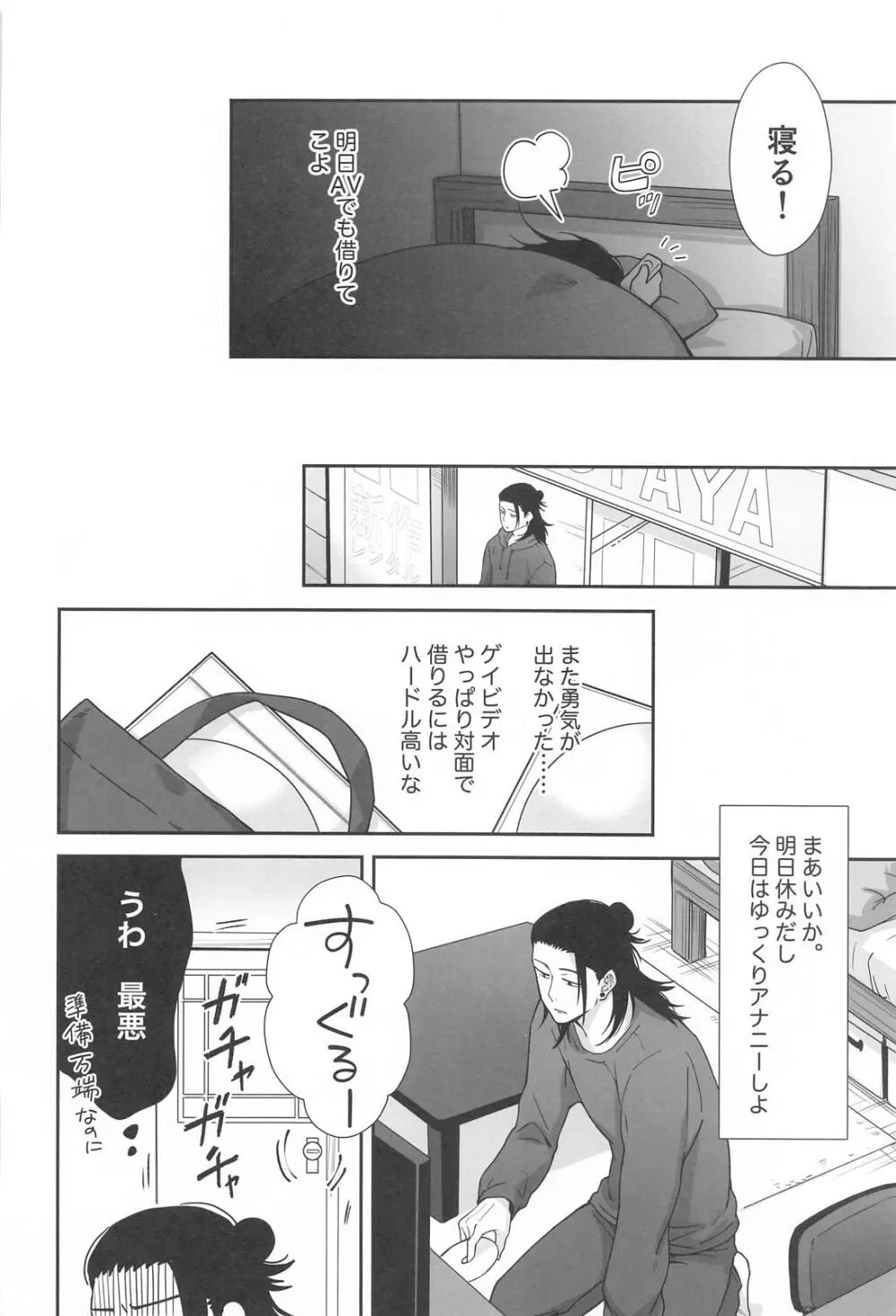 五×夏がAV見た勢いで初めてセックスする話 - page9