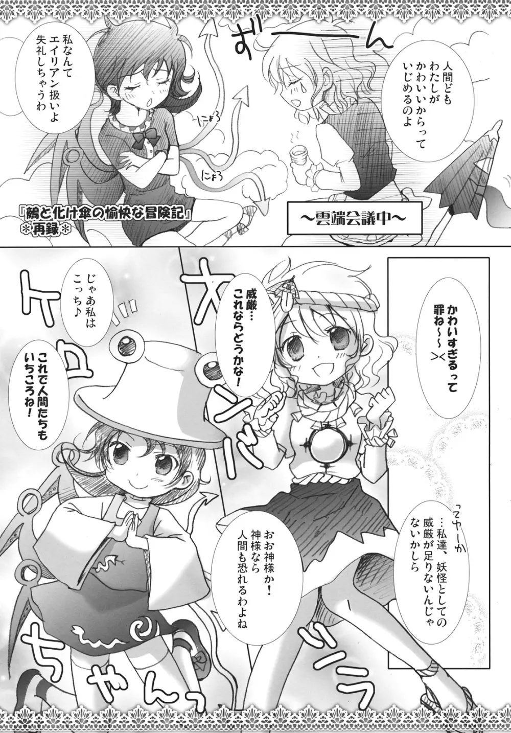 早苗さん奮闘中! - page19