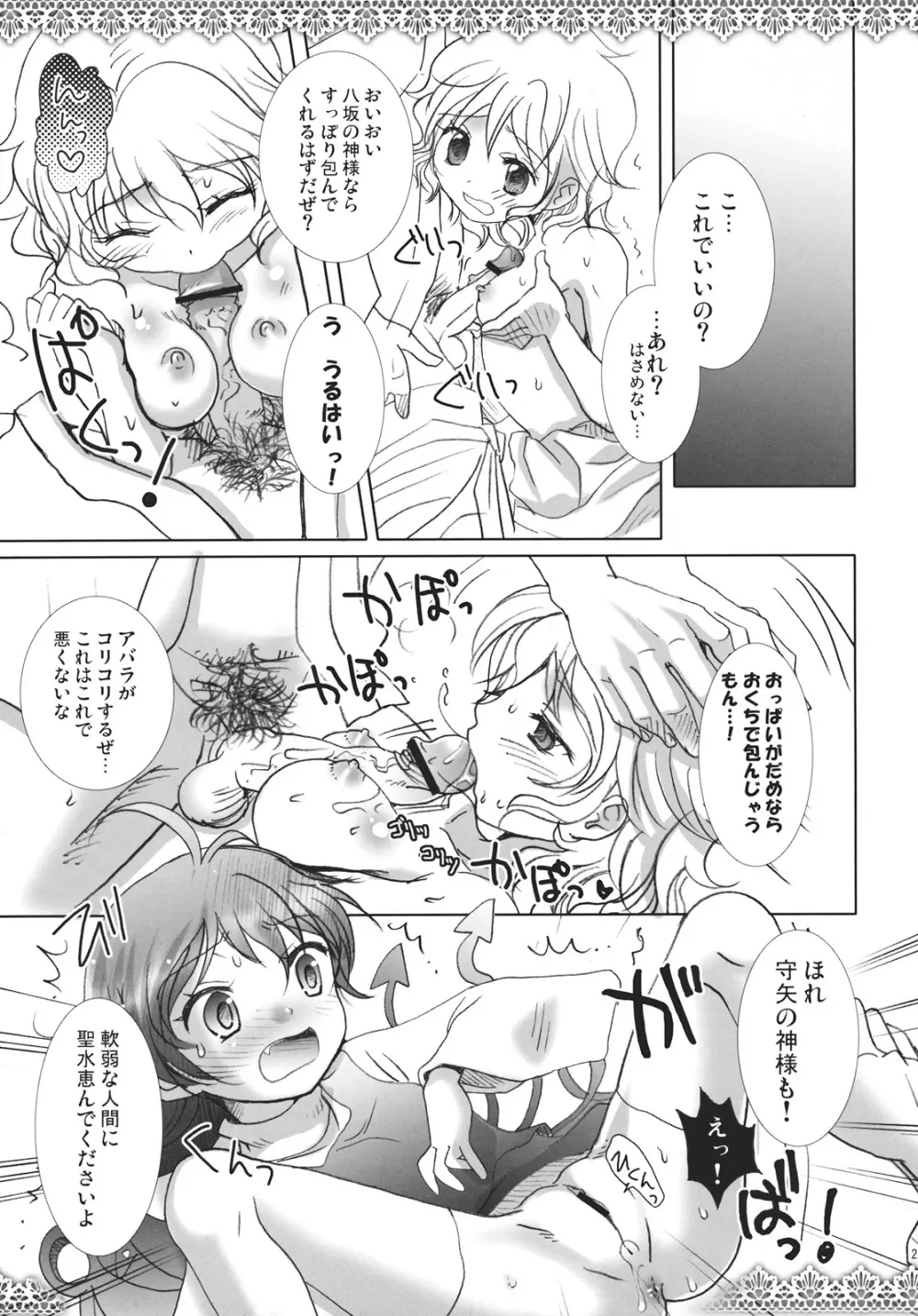 早苗さん奮闘中! - page21
