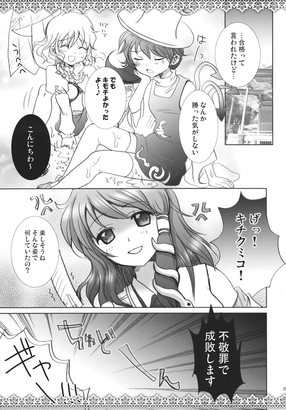 早苗さん奮闘中! - page25