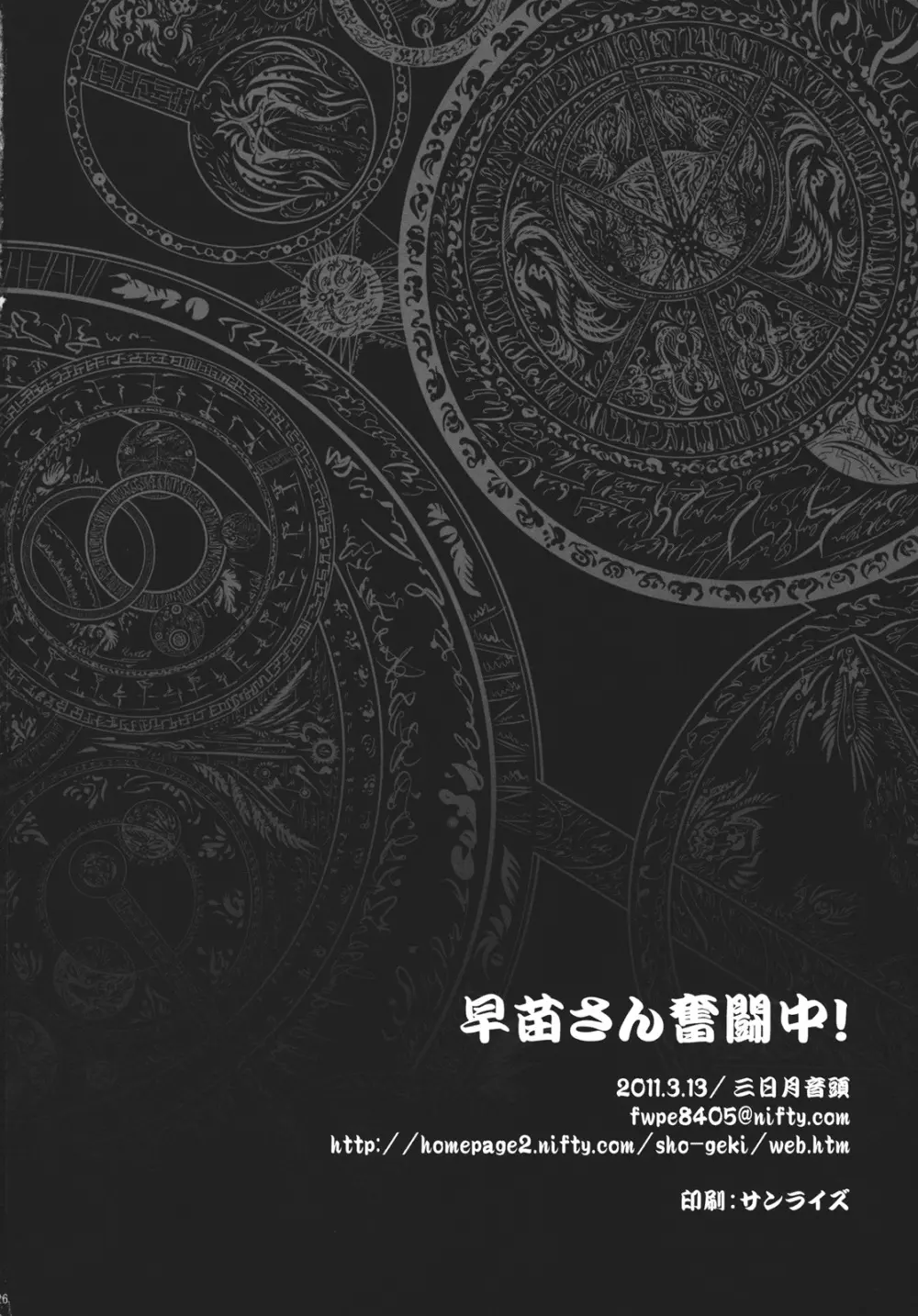 早苗さん奮闘中! - page26