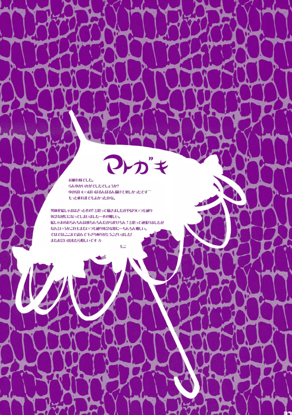 プリンス天狐は発情期 - page37