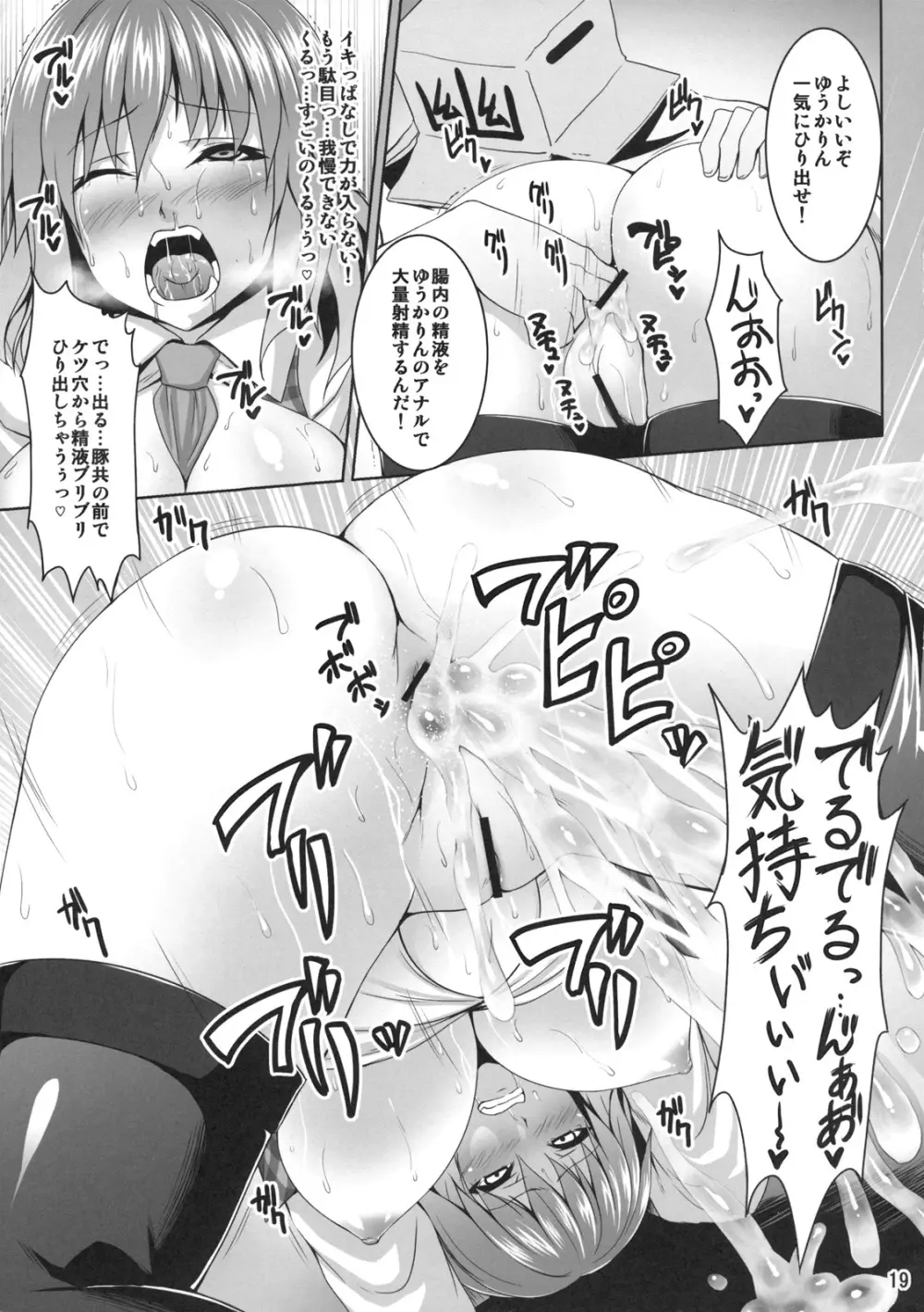 向日葵の肥やし - page19