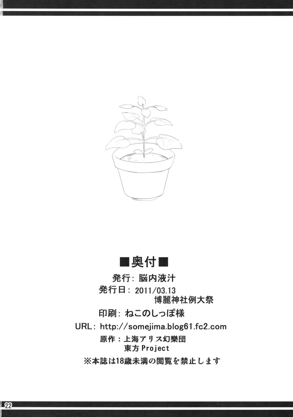 向日葵の肥やし - page22
