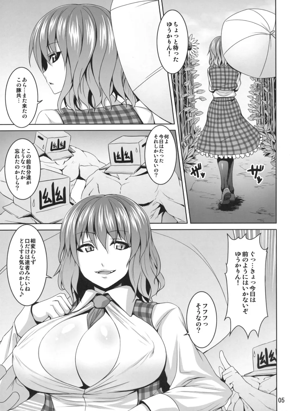 向日葵の肥やし - page5