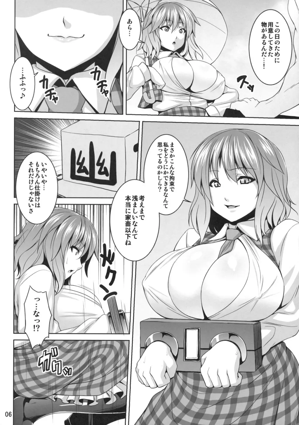 向日葵の肥やし - page6