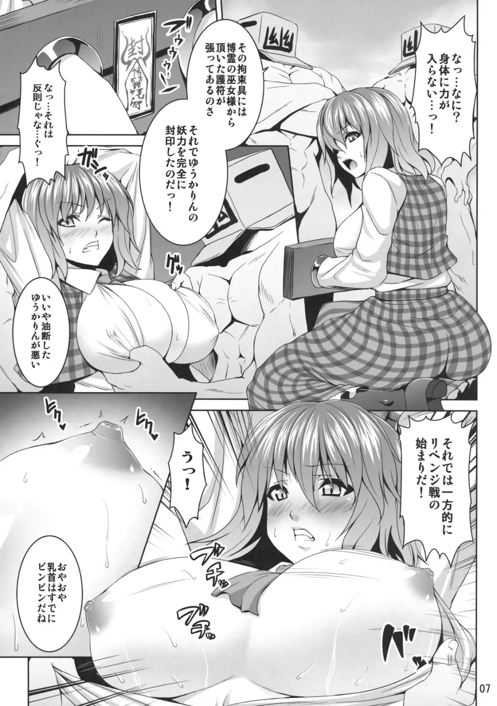 向日葵の肥やし - page7
