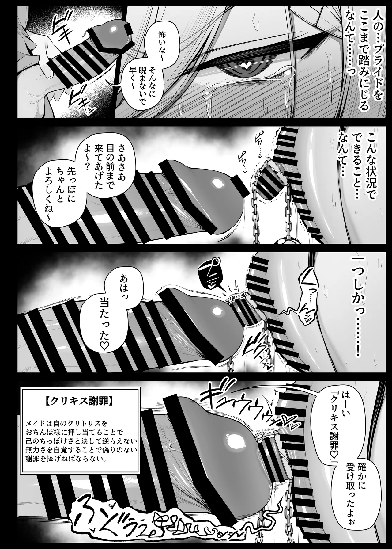 坊ちゃまに四肢を拘束されたまま無気力に調教されるメイドさんん EP10 - page10