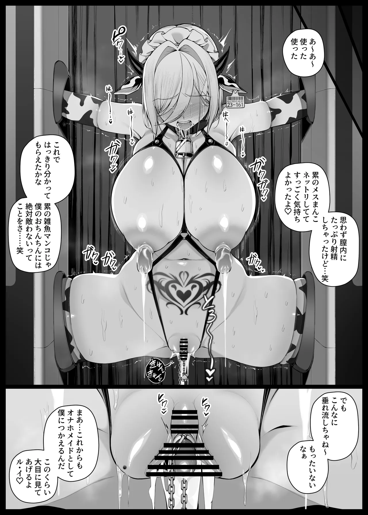 坊ちゃまに四肢を拘束されたまま無気力に調教されるメイドさんん EP10 - page14