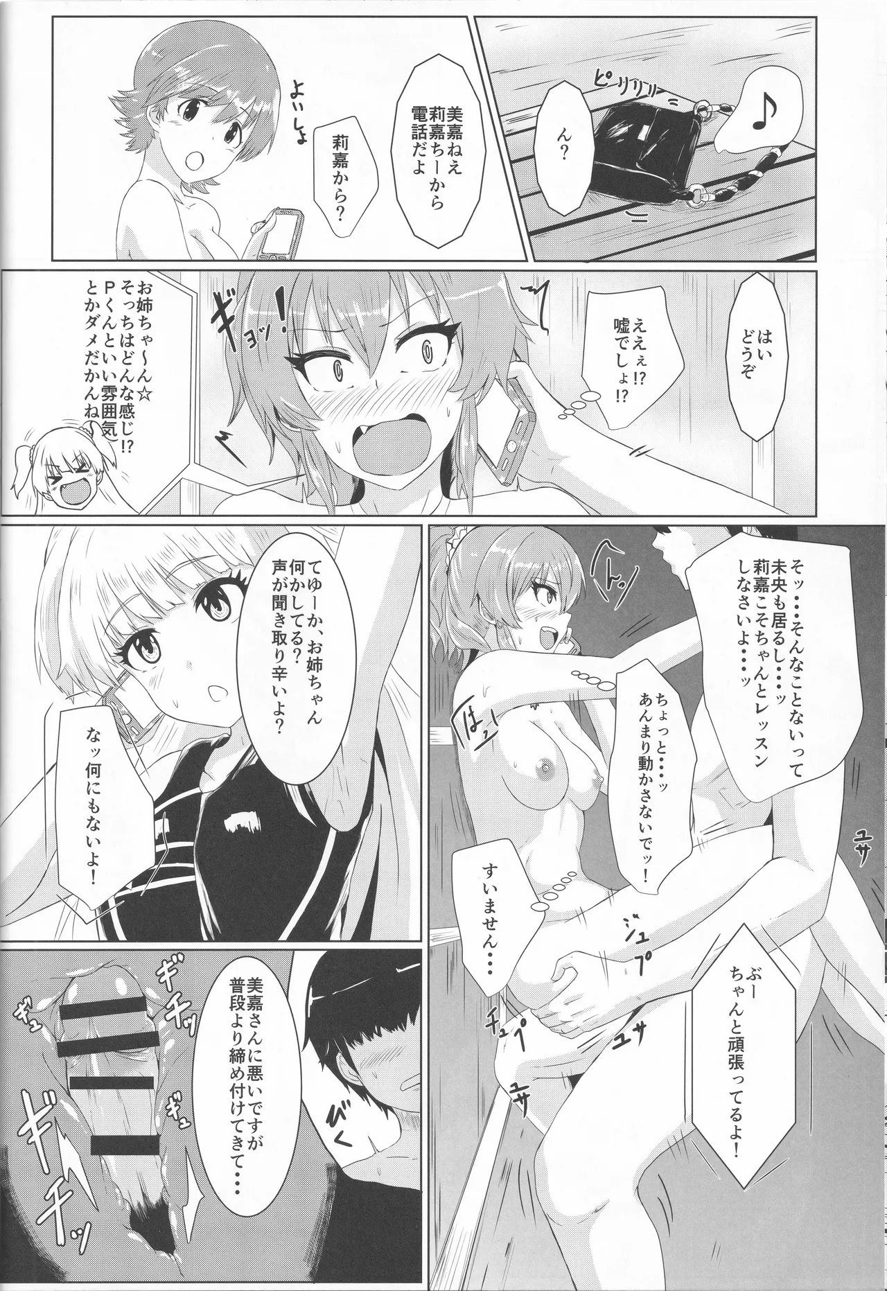 2人はヤリタイサカリ - page16