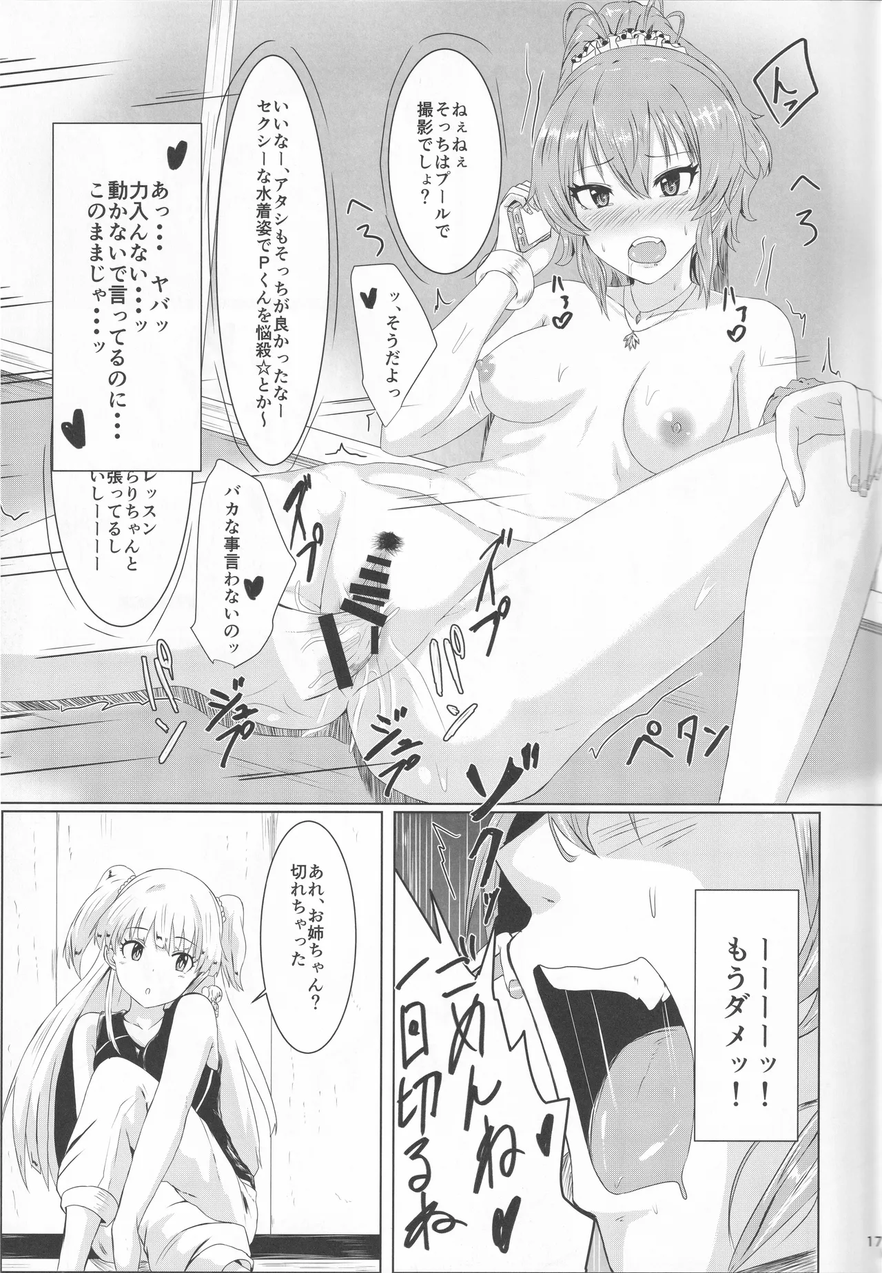 2人はヤリタイサカリ - page17