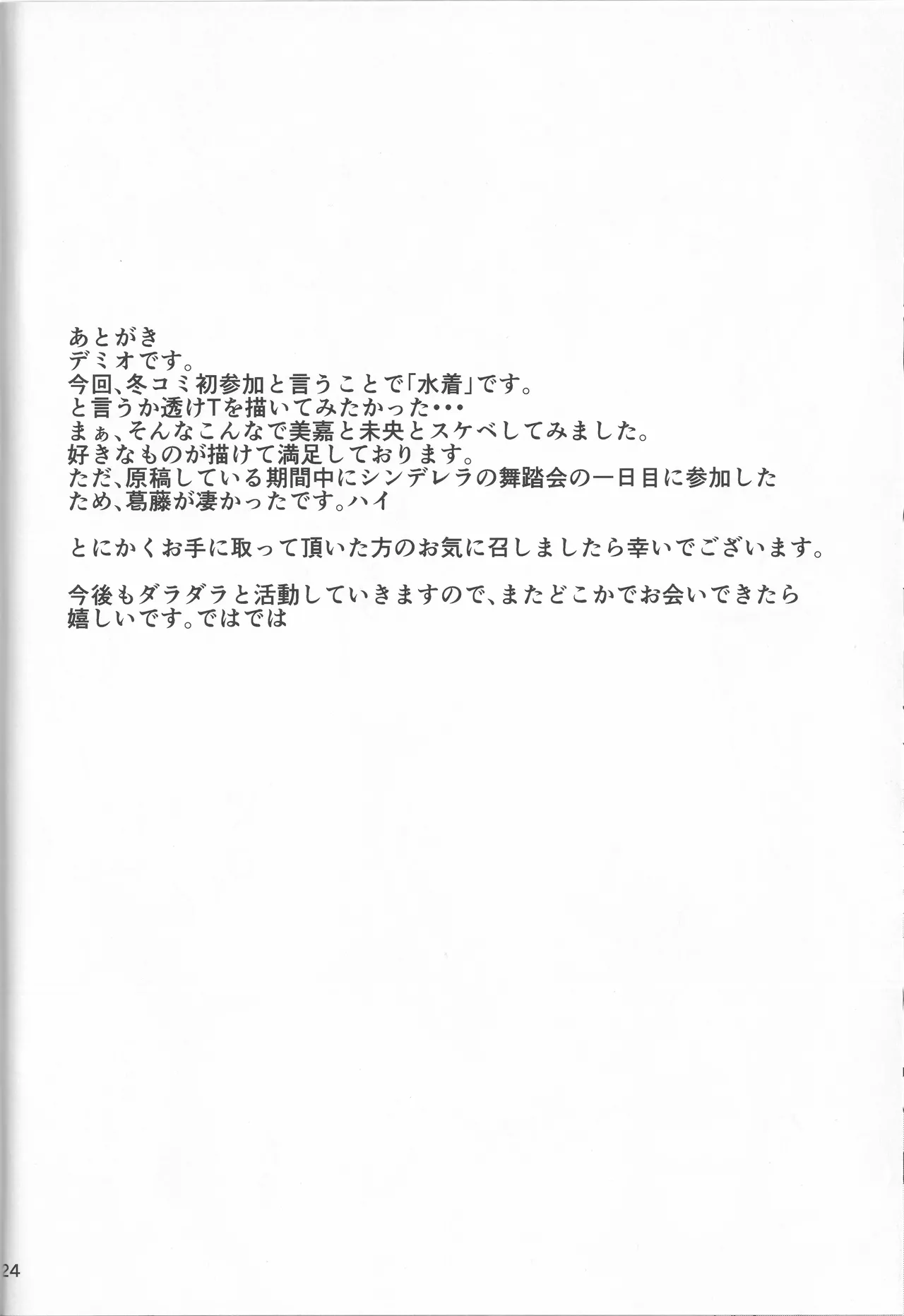 2人はヤリタイサカリ - page24