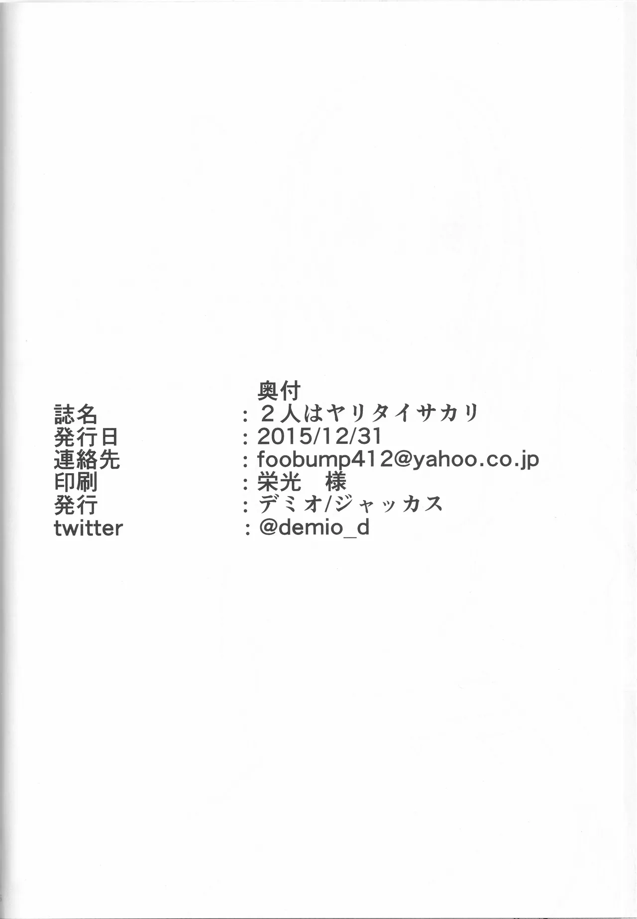 2人はヤリタイサカリ - page26