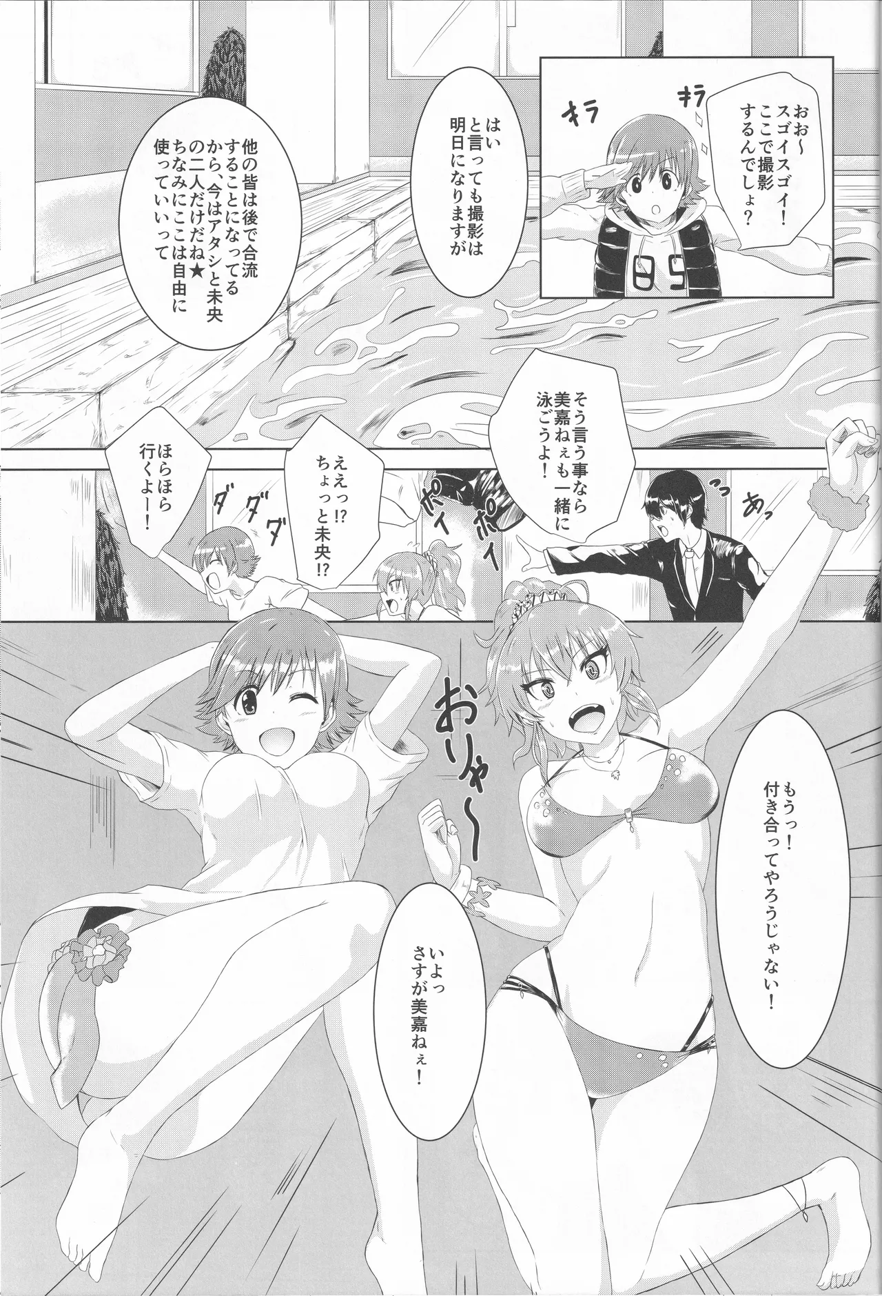 2人はヤリタイサカリ - page3