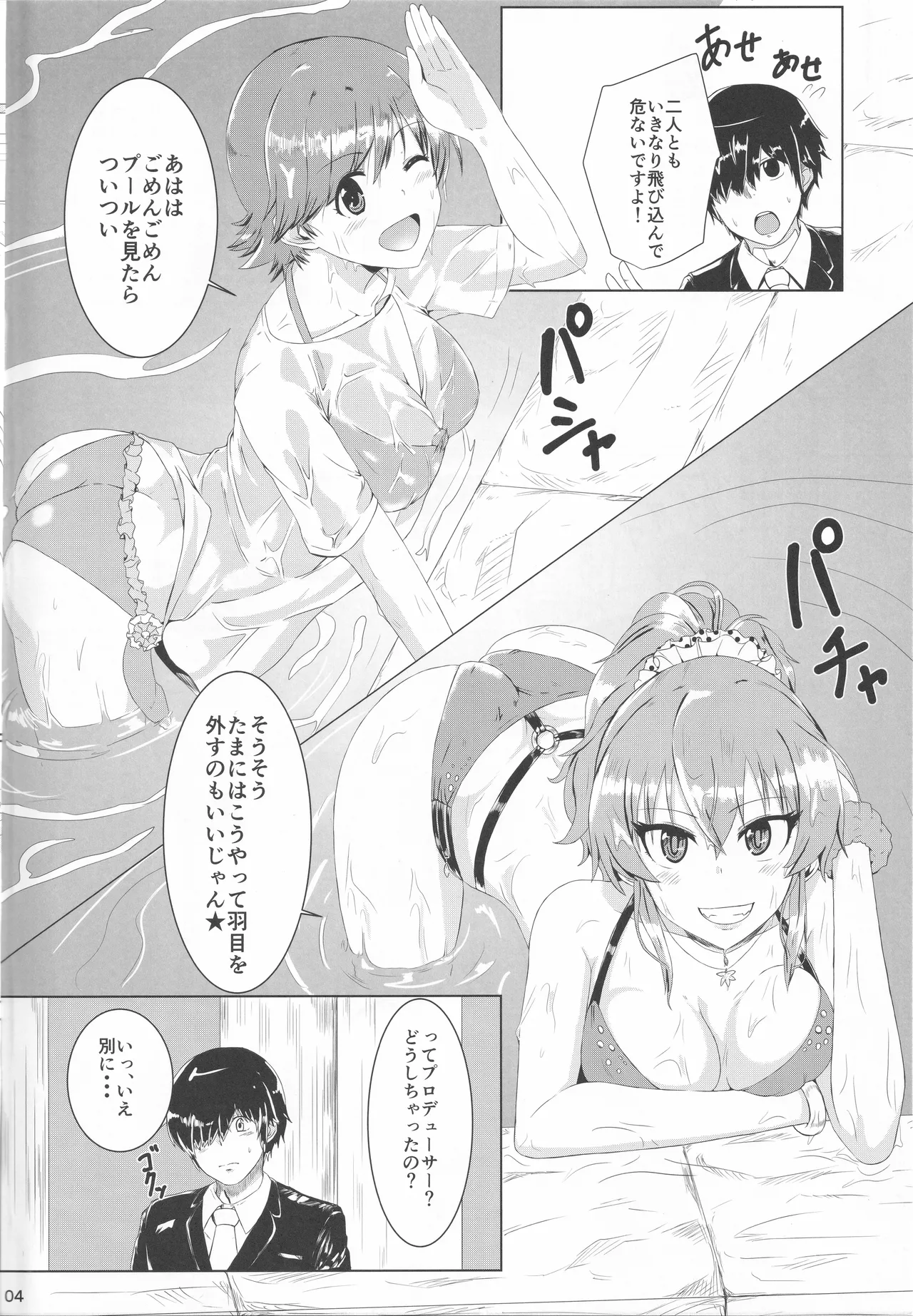 2人はヤリタイサカリ - page4