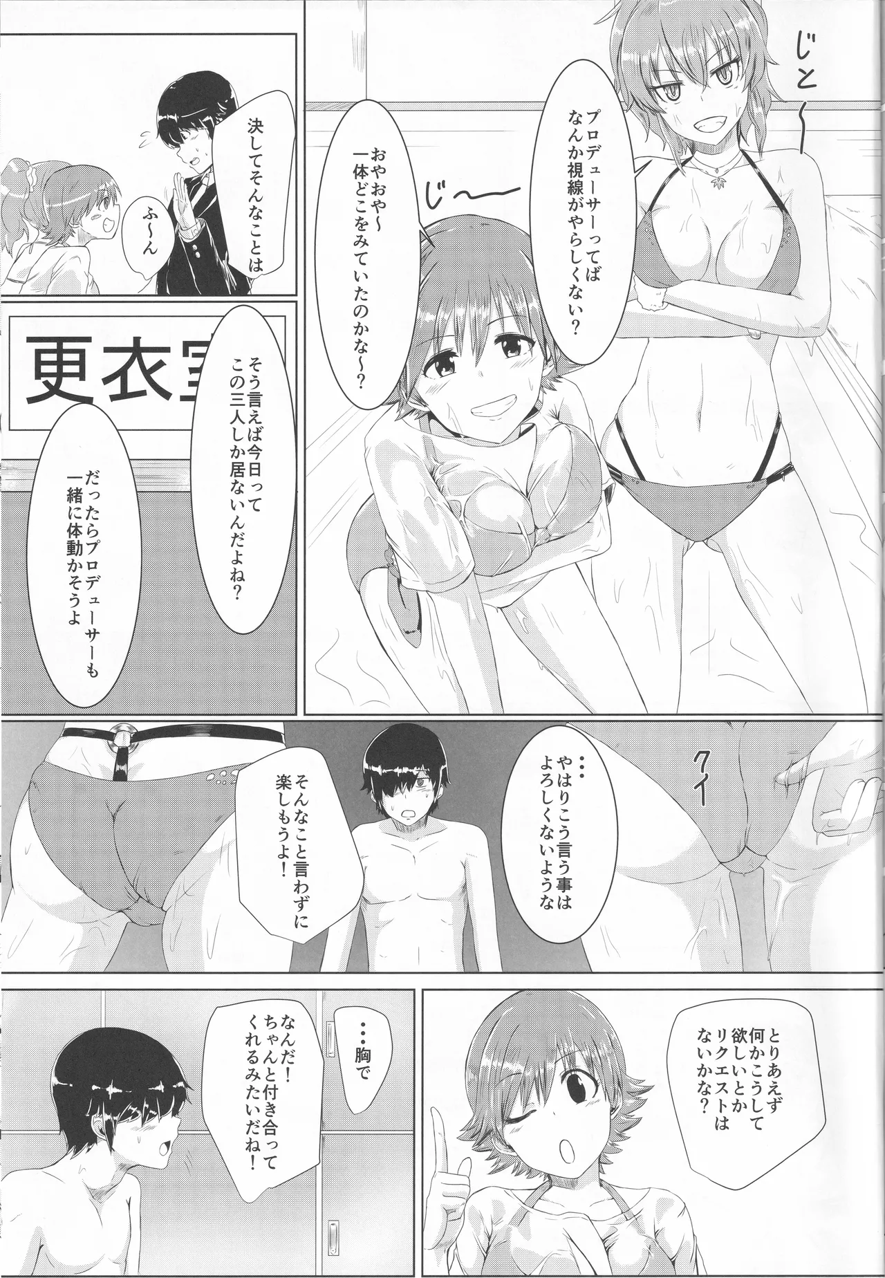 2人はヤリタイサカリ - page5