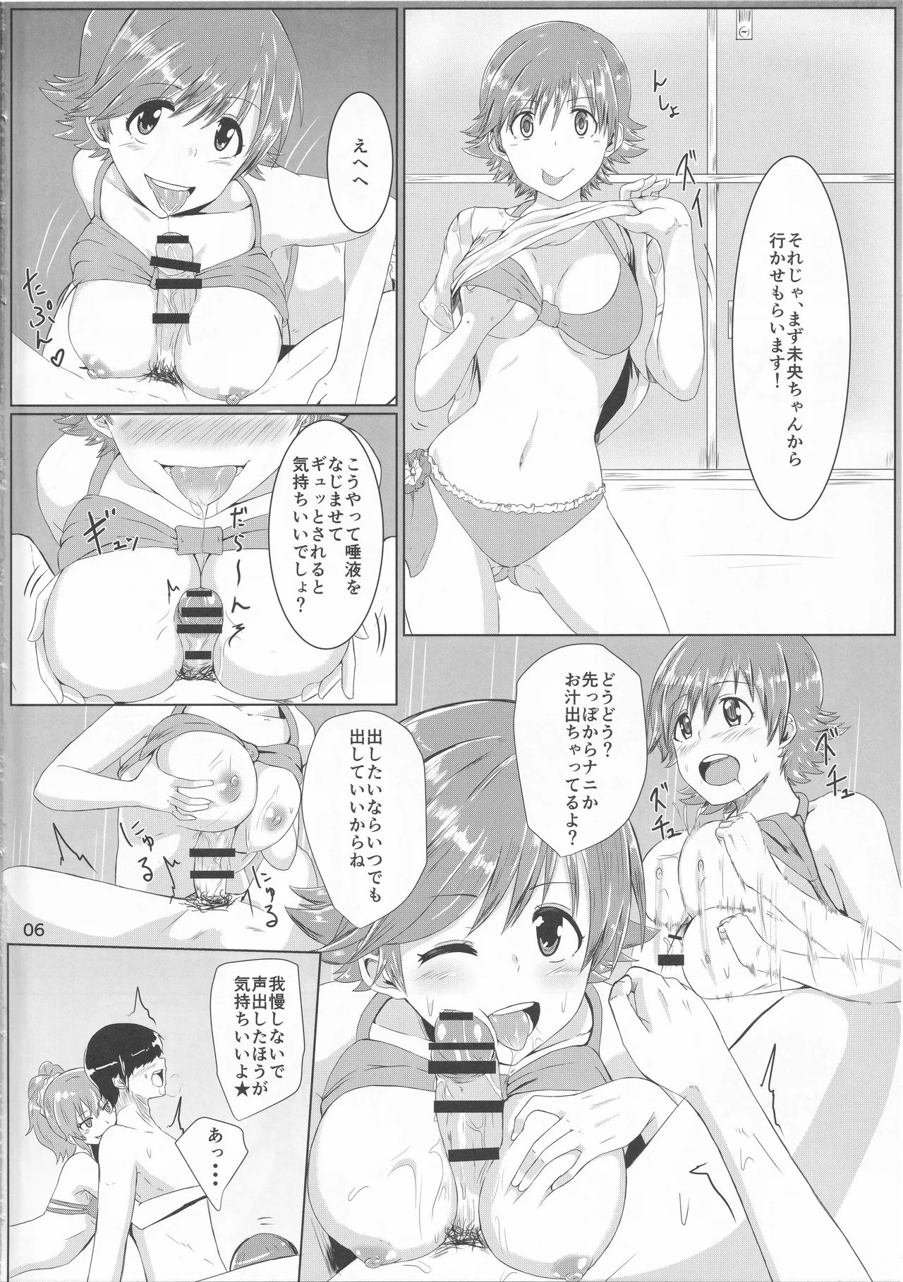 2人はヤリタイサカリ - page6