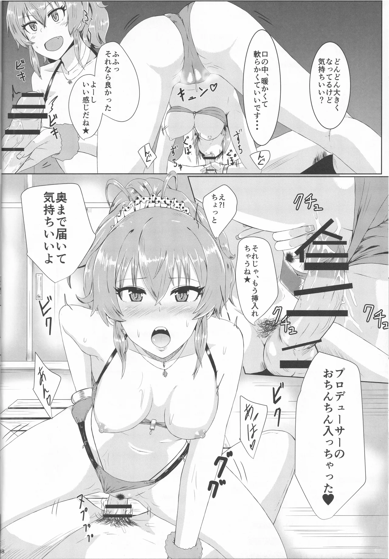 2人はヤリタイサカリ - page8