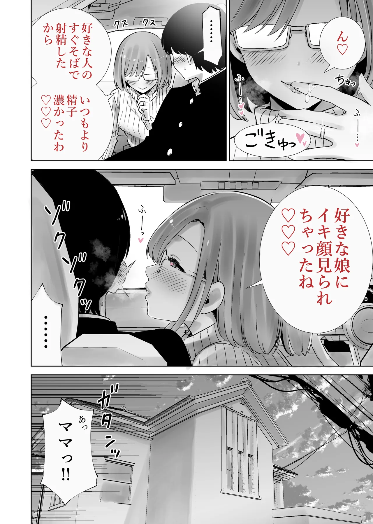 義母のオモチャにされたボク2 - page10