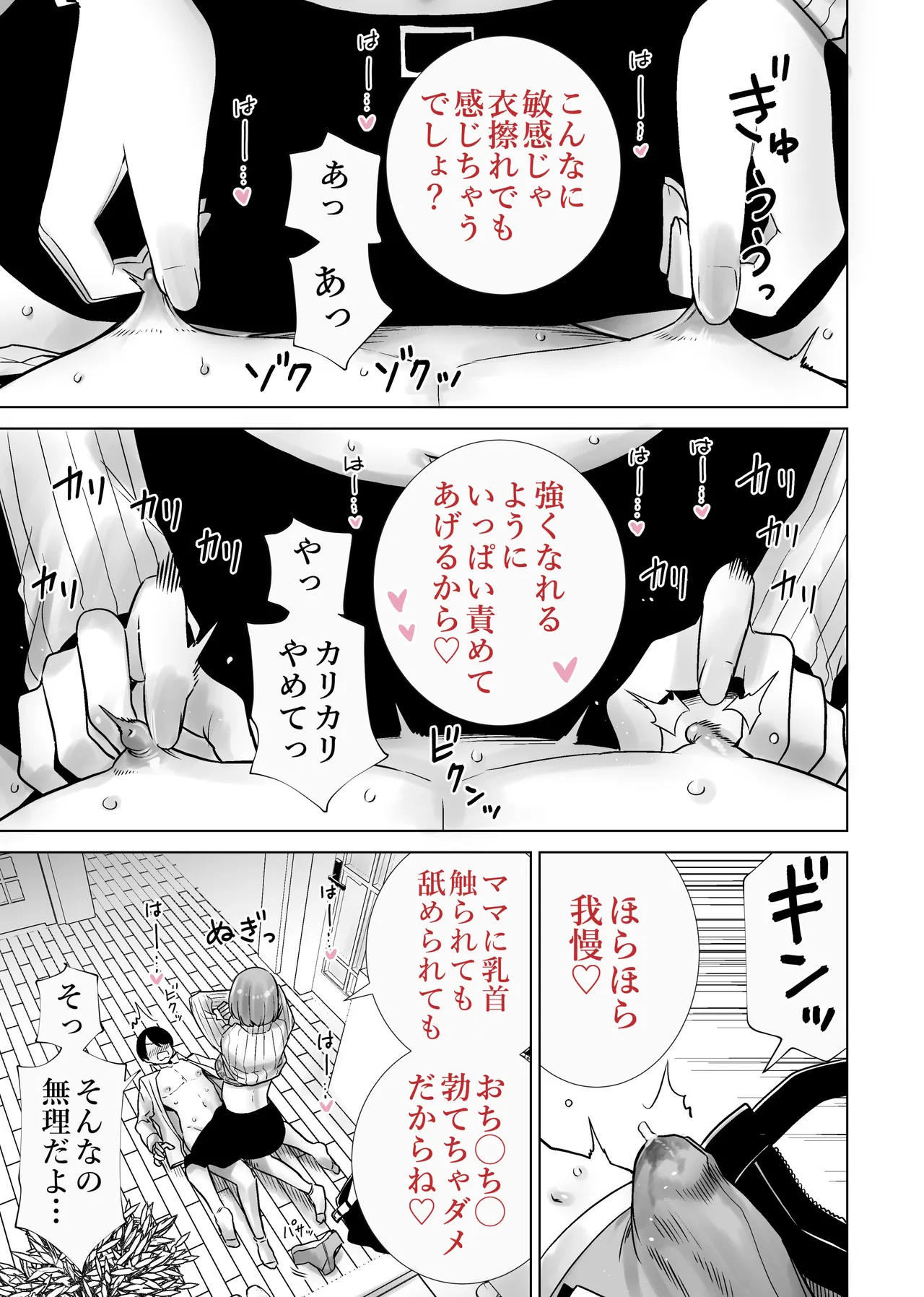 義母のオモチャにされたボク2 - page13