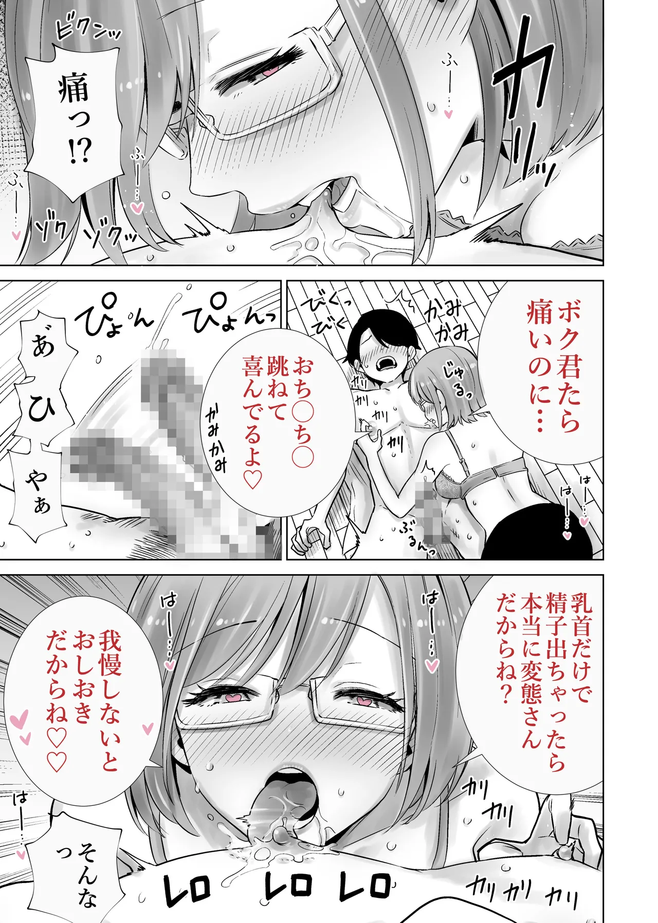 義母のオモチャにされたボク2 - page15