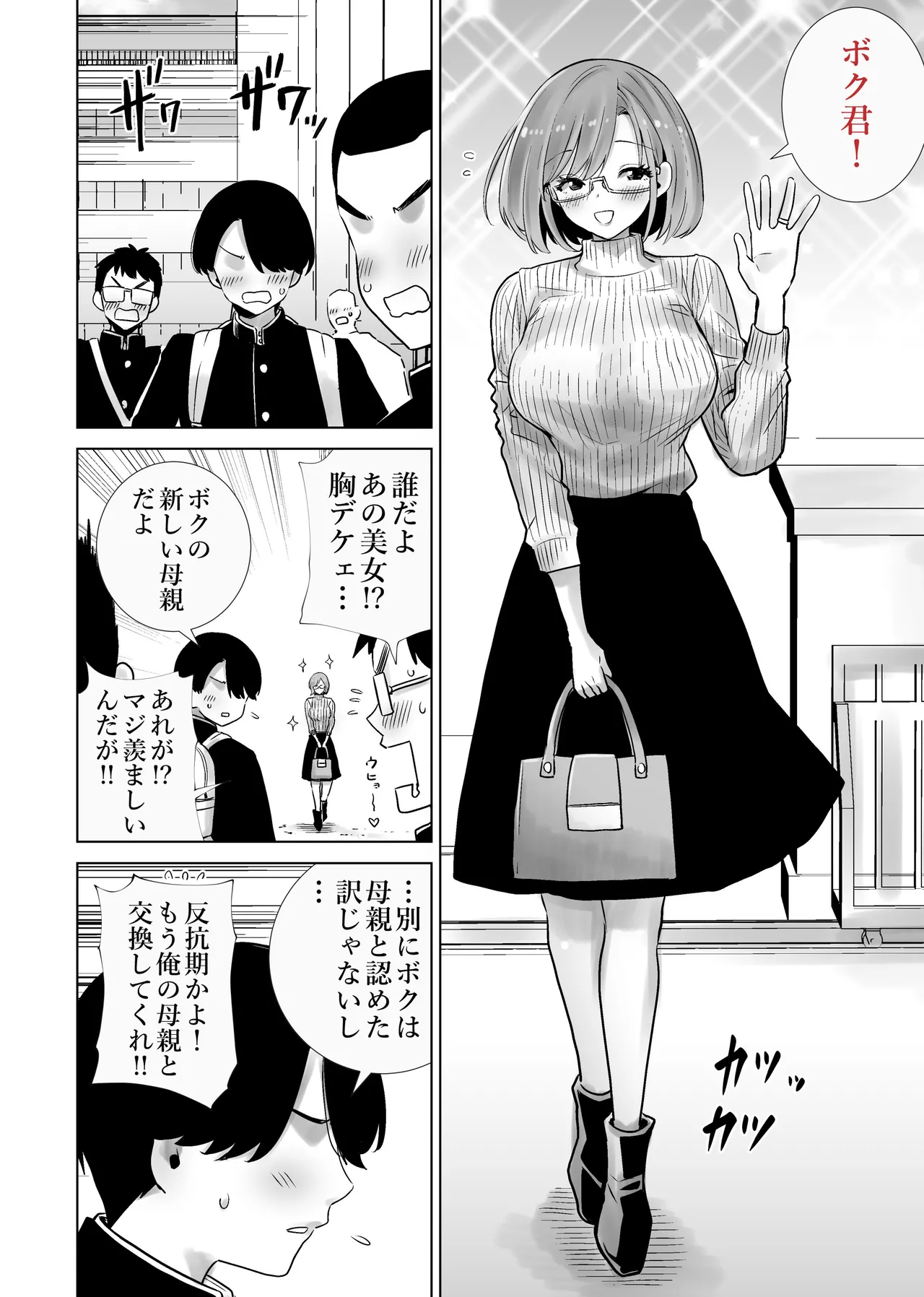 義母のオモチャにされたボク2 - page2